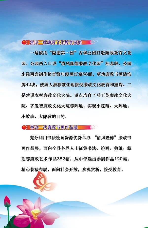 廉政文化展板圖片