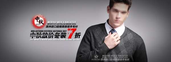 淘寶全屏男式服裝促銷海報