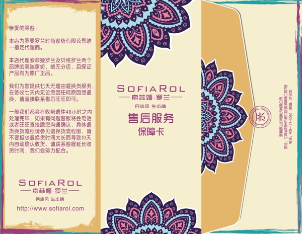 三折頁式售后服務(wù)卡
