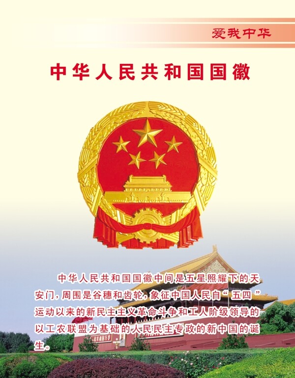 國徽