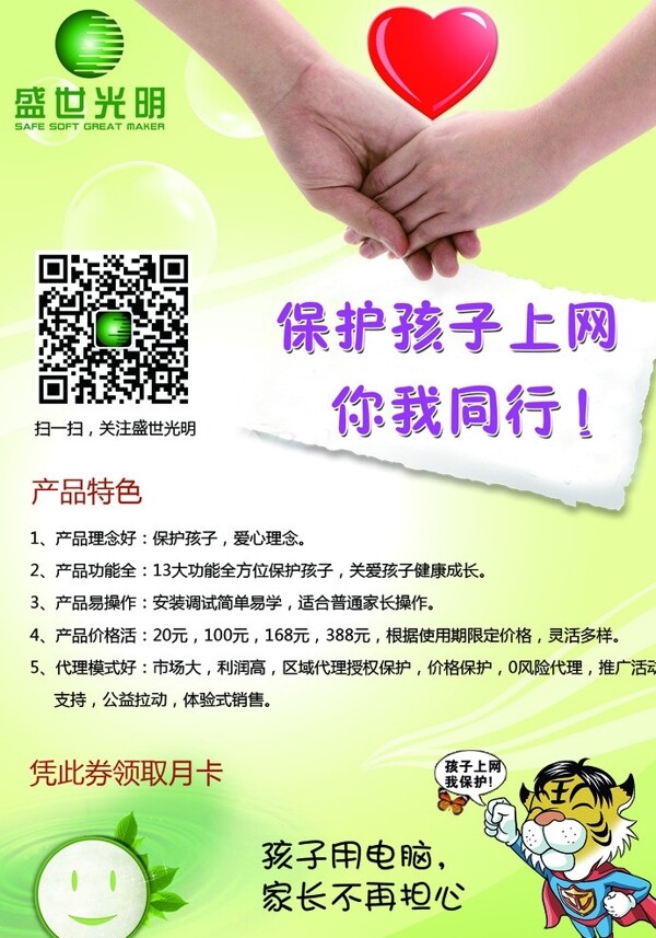 盛世光明產(chǎn)品介紹彩頁圖片