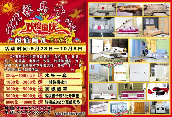 家具彩頁(yè)圖片