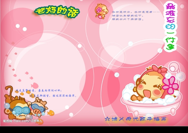 幼兒園畢業(yè)紀(jì)念冊父母留言篇圖片