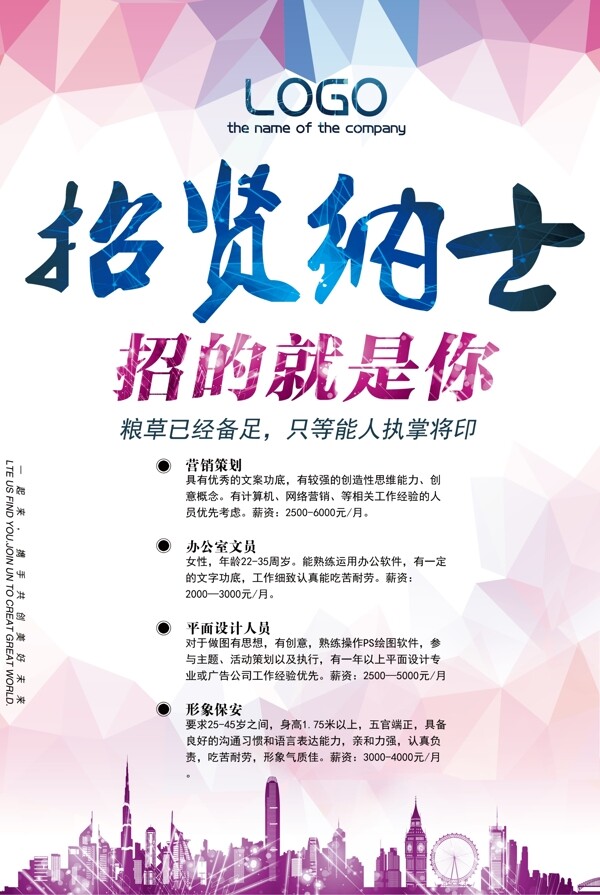 招聘
