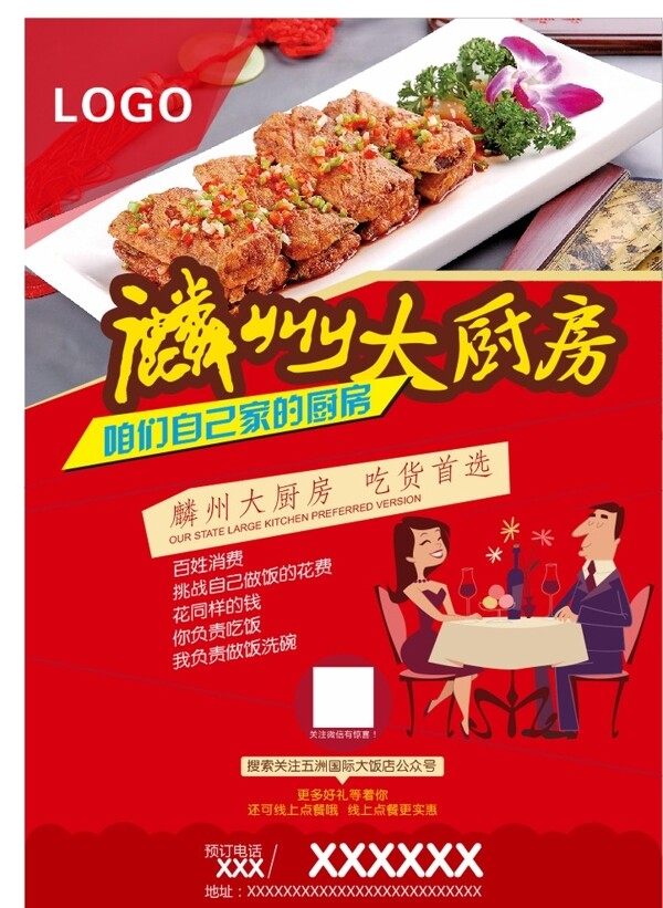 餐廳海報(bào)