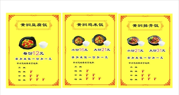 黃燜飯系列價(jià)格板圖片