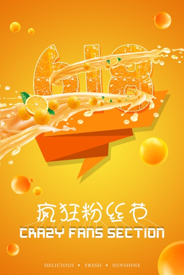 粉絲節(jié)活動(dòng)