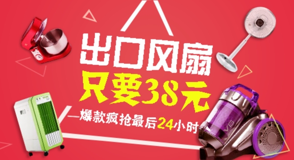 淘寶風(fēng)扇家電促銷海報(bào)