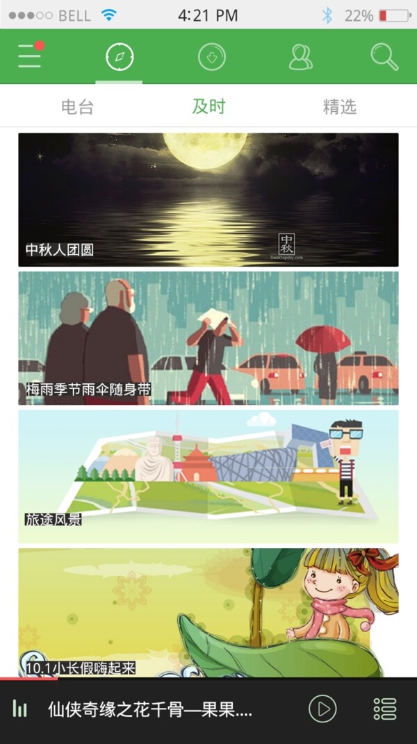 電臺(tái)音樂(lè)app界面設(shè)計(jì)