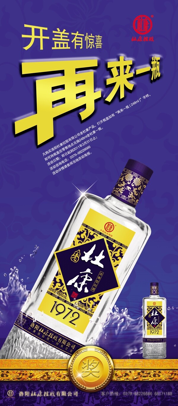 杜康酒宣傳海報(bào)圖片