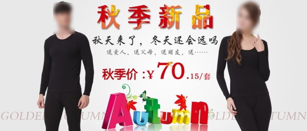 秋季新品