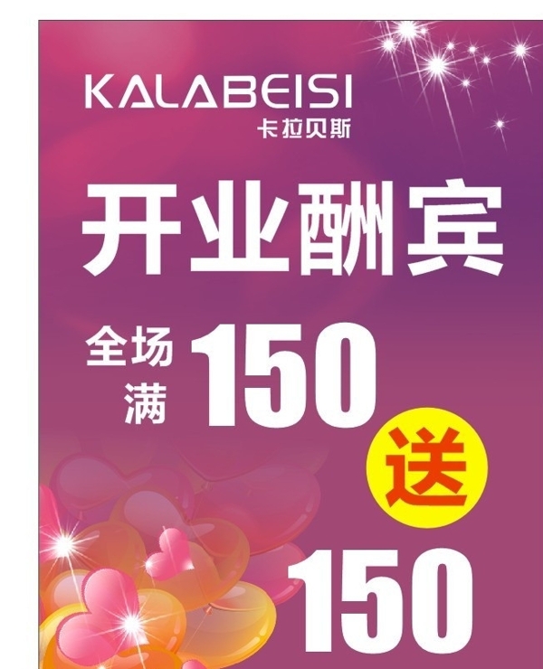 開(kāi)業(yè)酬賓