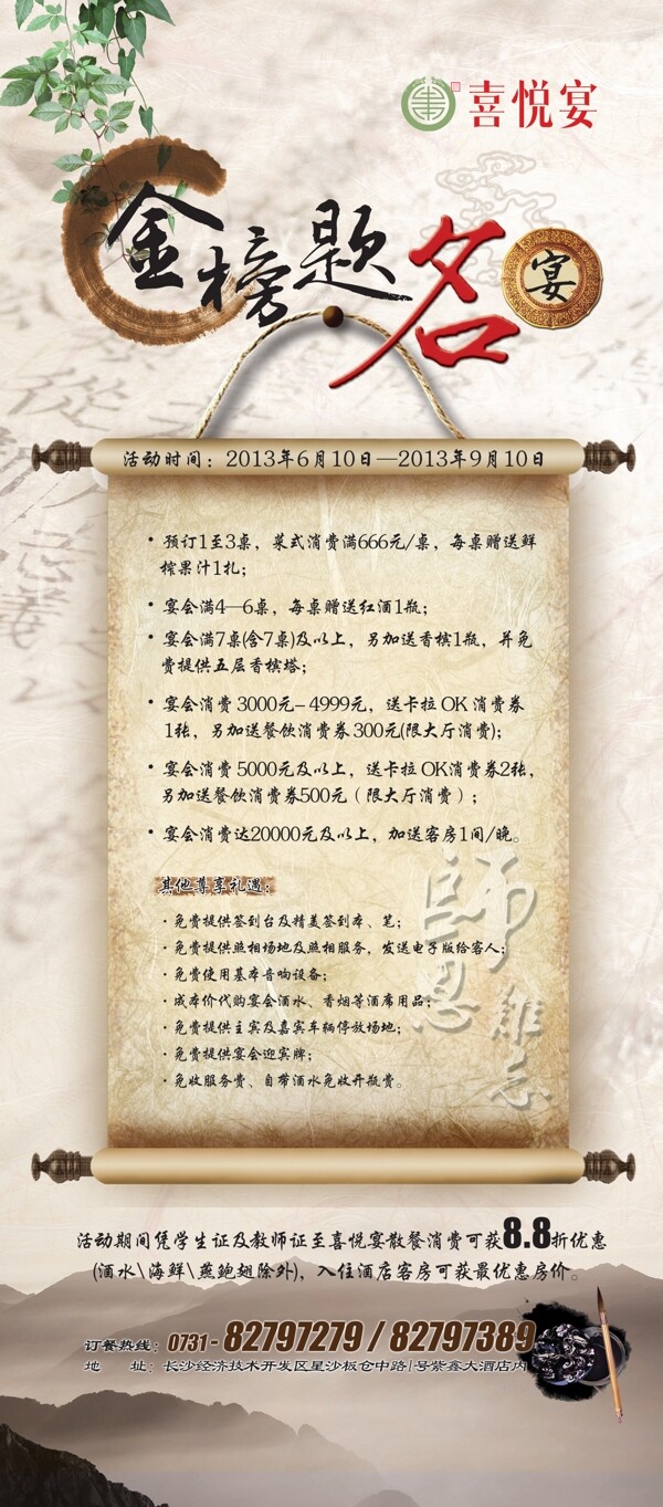 金榜題名宴