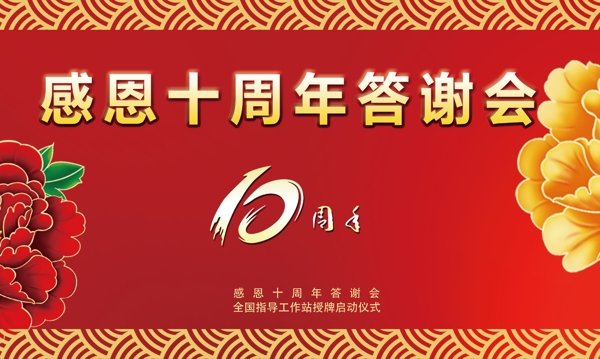 答谢会展板