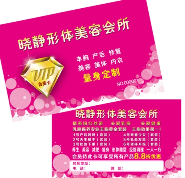 美容會員卡圖片