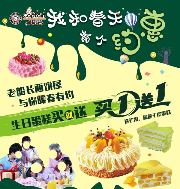 我和春天有個(gè)約惠圖片