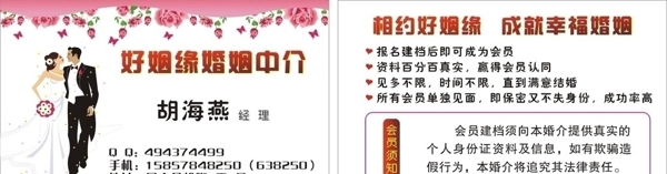 婚介名片圖片