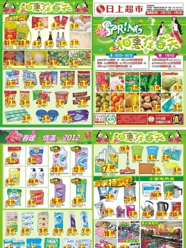 春季超市海報圖片
