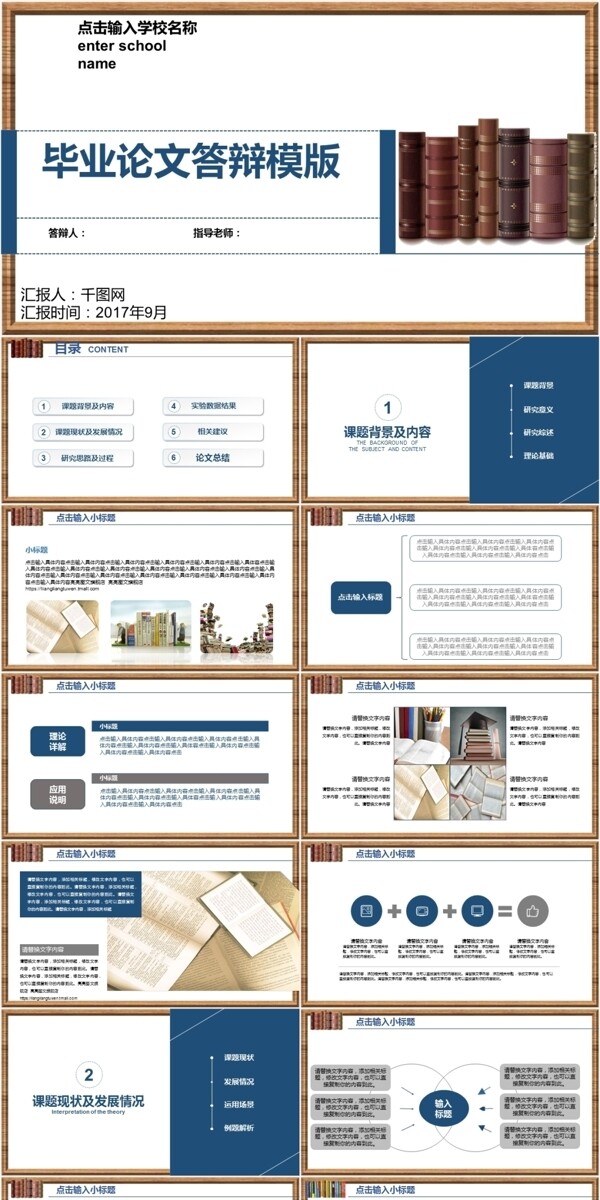 畢業(yè)論文答辯模板