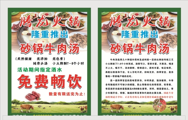 牛肉湯鍋