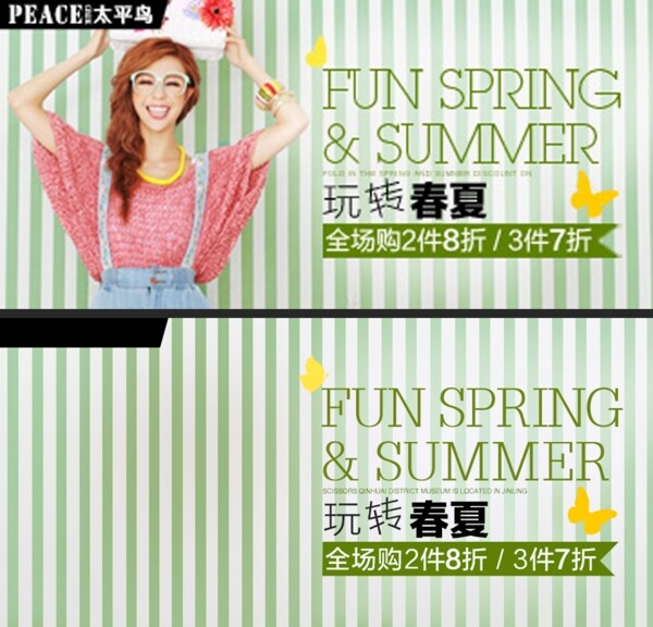 玩轉(zhuǎn)春夏淘寶女裝海報(bào)素材免費(fèi)下載