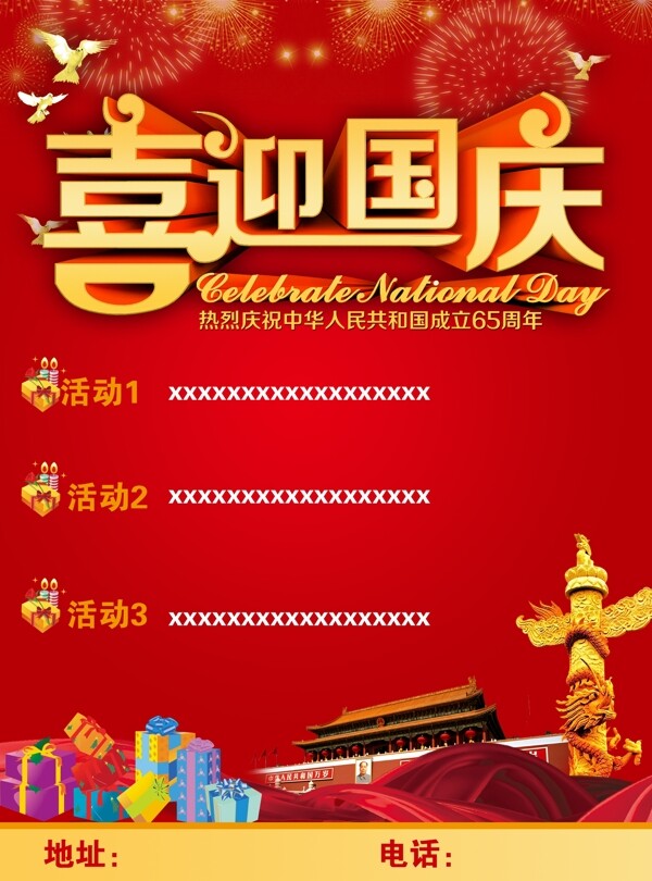 喜迎國慶喜慶海報(bào)圖片