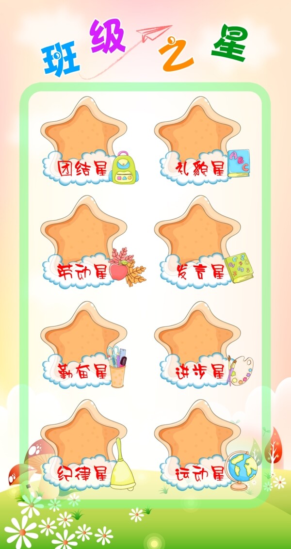 班級之星