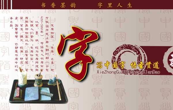 文房四寶