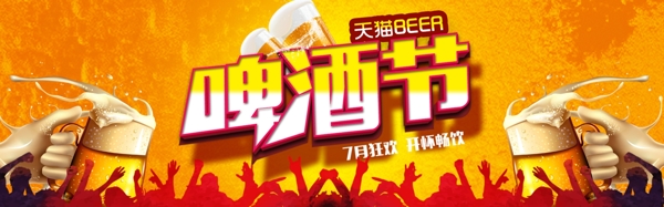 千庫(kù)原創(chuàng)天貓啤酒節(jié)淘寶banner