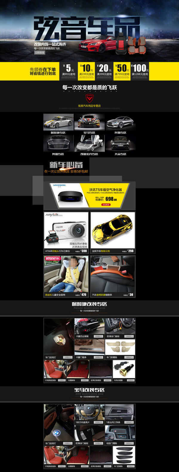 汽車配件用品天貓店鋪詳情頁(yè)海報(bào)