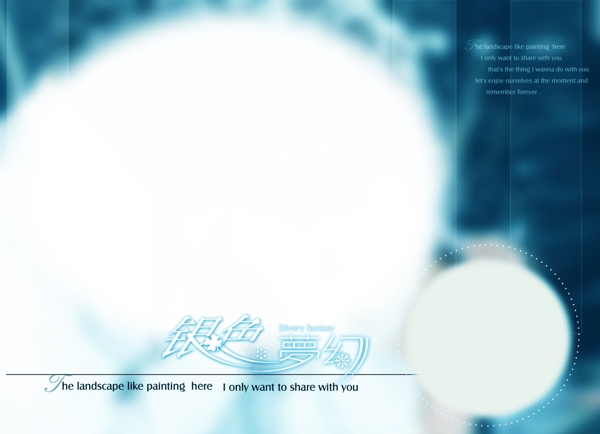 銀色夢(mèng)幻
