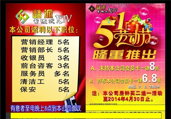 KTV傳單圖片