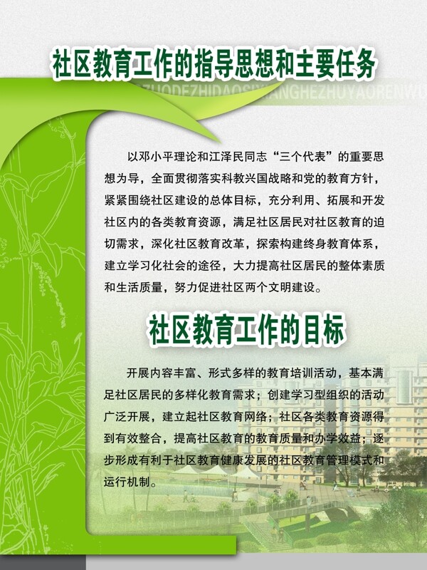 社區(qū)版面圖片