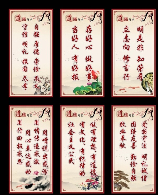 道德講堂豎牌圖片