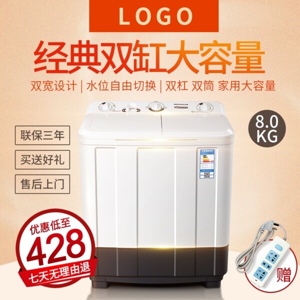 橙色顯眼洗衣機(jī)數(shù)碼電器盛典淘寶主圖