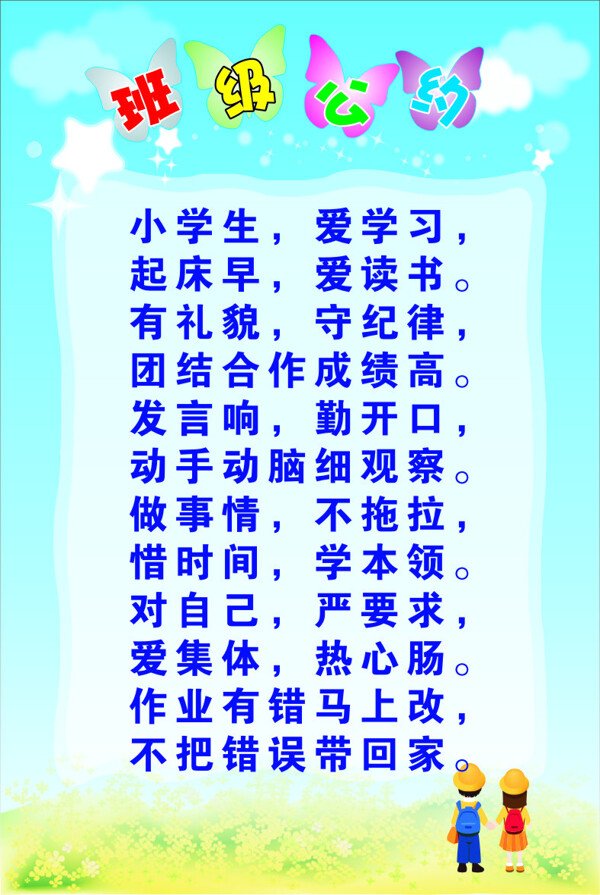 班級(jí)公約