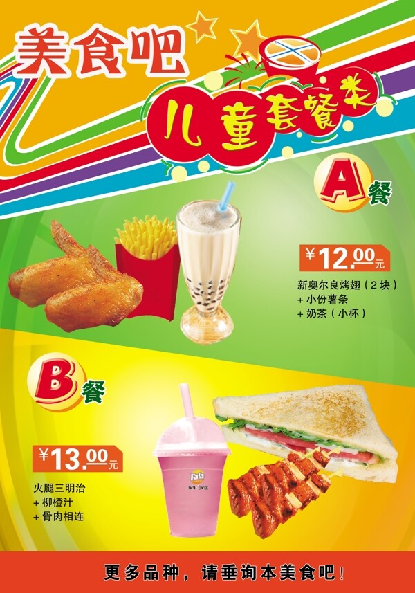 美食宣傳dm圖片