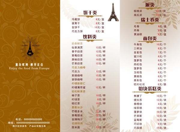 歐式蛋糕三折頁圖片