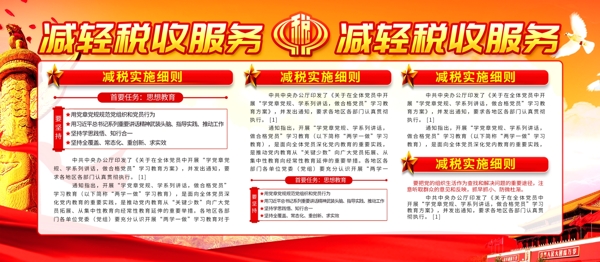 簡(jiǎn)約黨建風(fēng)減稅內(nèi)容宣傳展板psd
