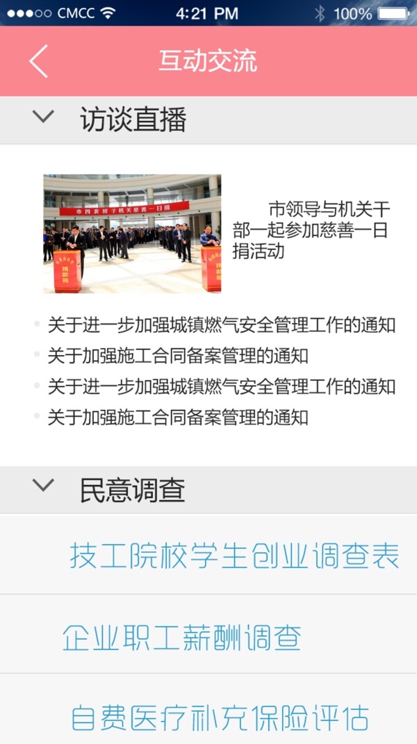 資訊類手機(jī)客戶端效果圖psd