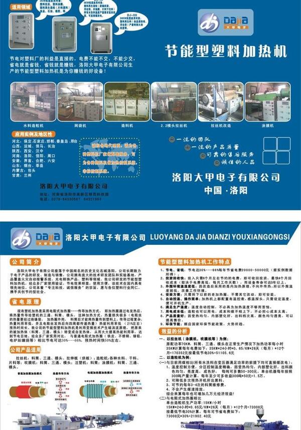 節(jié)能塑料加熱機(jī)圖片