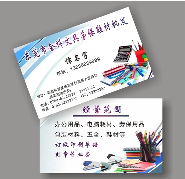文具名片公司名片
