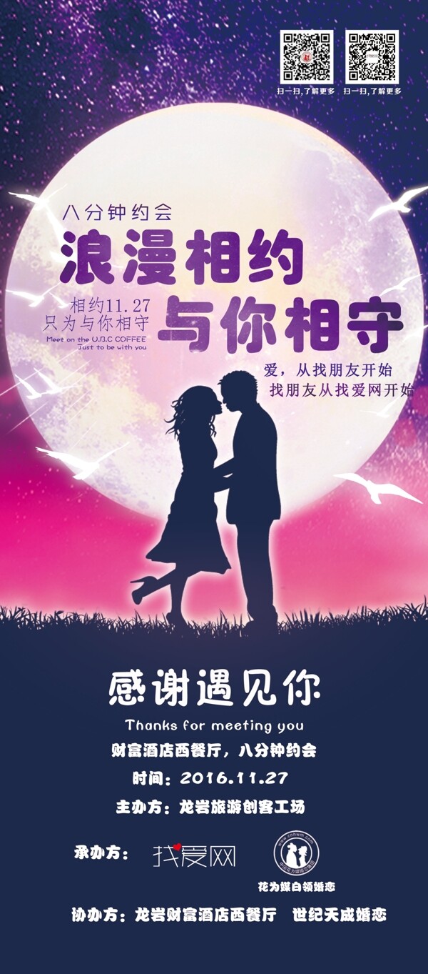 相親x展架