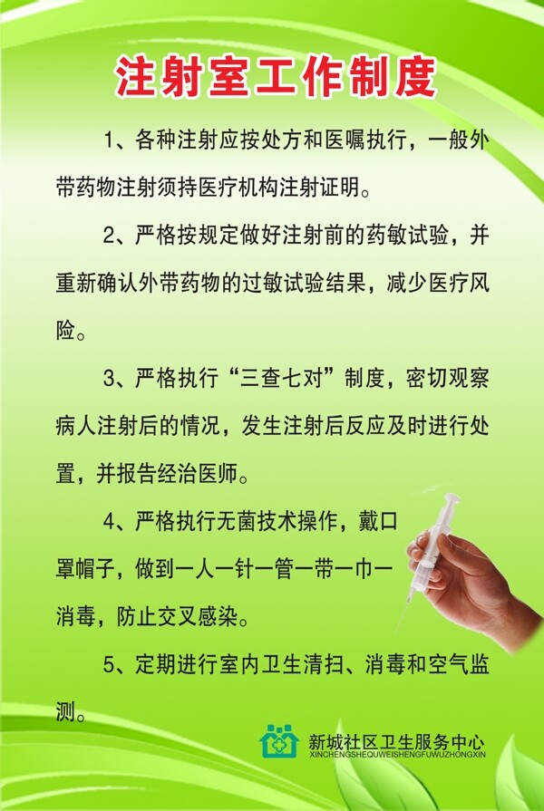 注射室工作制度圖片