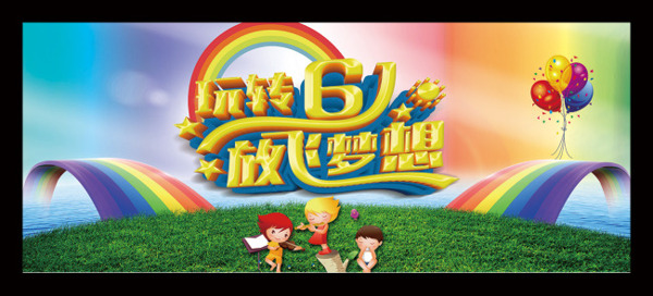 六一兒童節(jié)