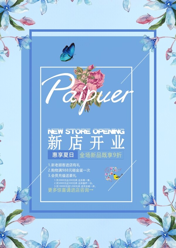 新店開張春季促銷