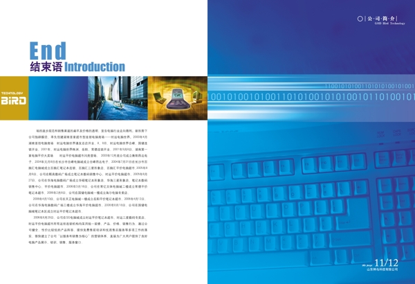 公司宣傳畫冊(cè)模板