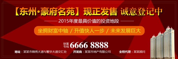 地產(chǎn)廣告