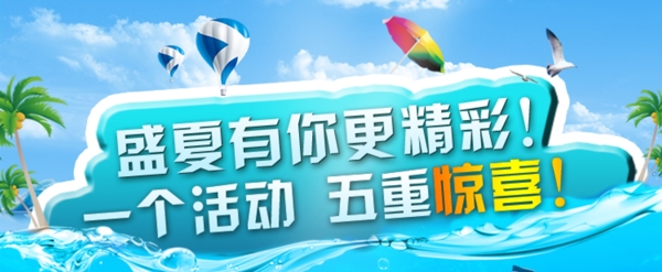 盛夏