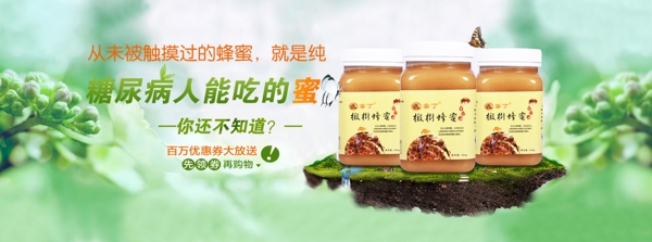 蜂蜜banner椴樹蜜